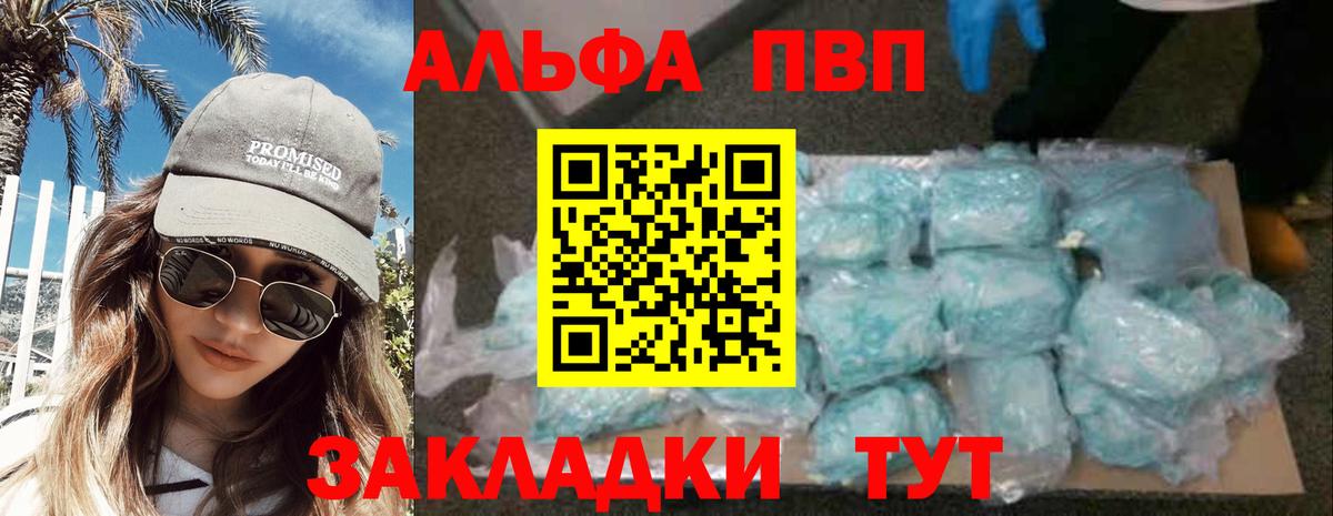 A-PVP мука Сыктывкар