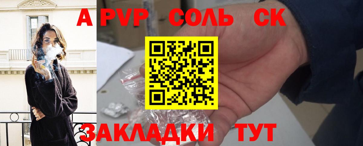 Альфа ПВП Соль  А ПВП мука  Альфа ПВП  Вход с VPN  Alpha-PVP кристаллы  Сыктывкар 