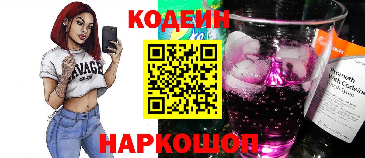 Codein Purple Drank  Вход с VPN  Кодеин напиток Lean (лин)  Сыктывкар 
