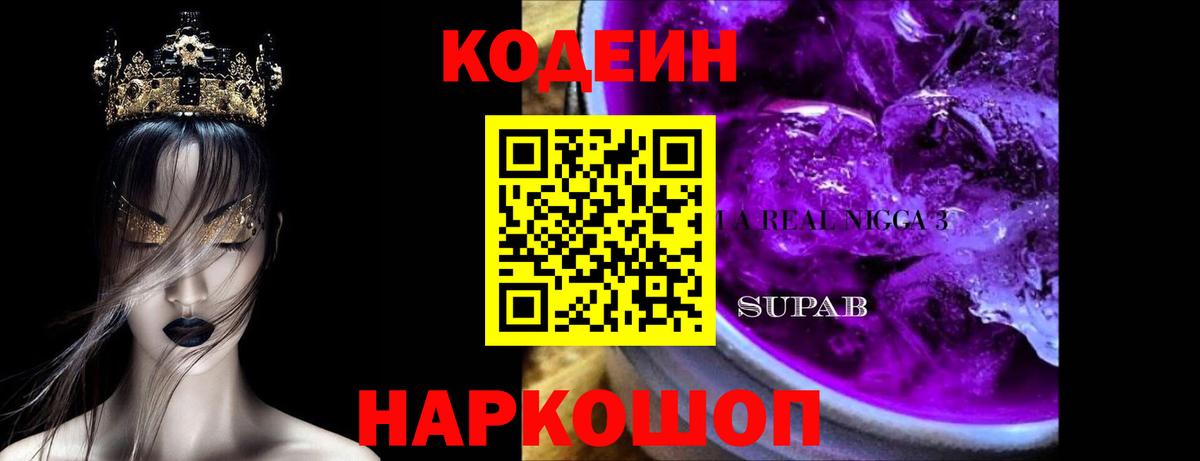 Кодеиновый сироп Lean напиток Lean (лин) Сыктывкар