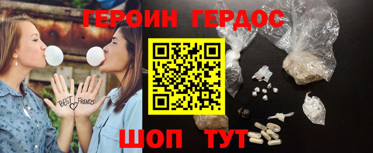 Героин Heroin Сыктывкар