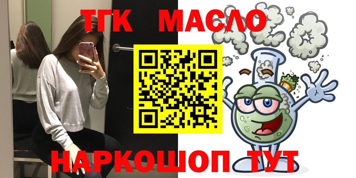 ТГК гашишное масло  Дистиллят ТГК жижа  Вход с VPN  Сыктывкар 
